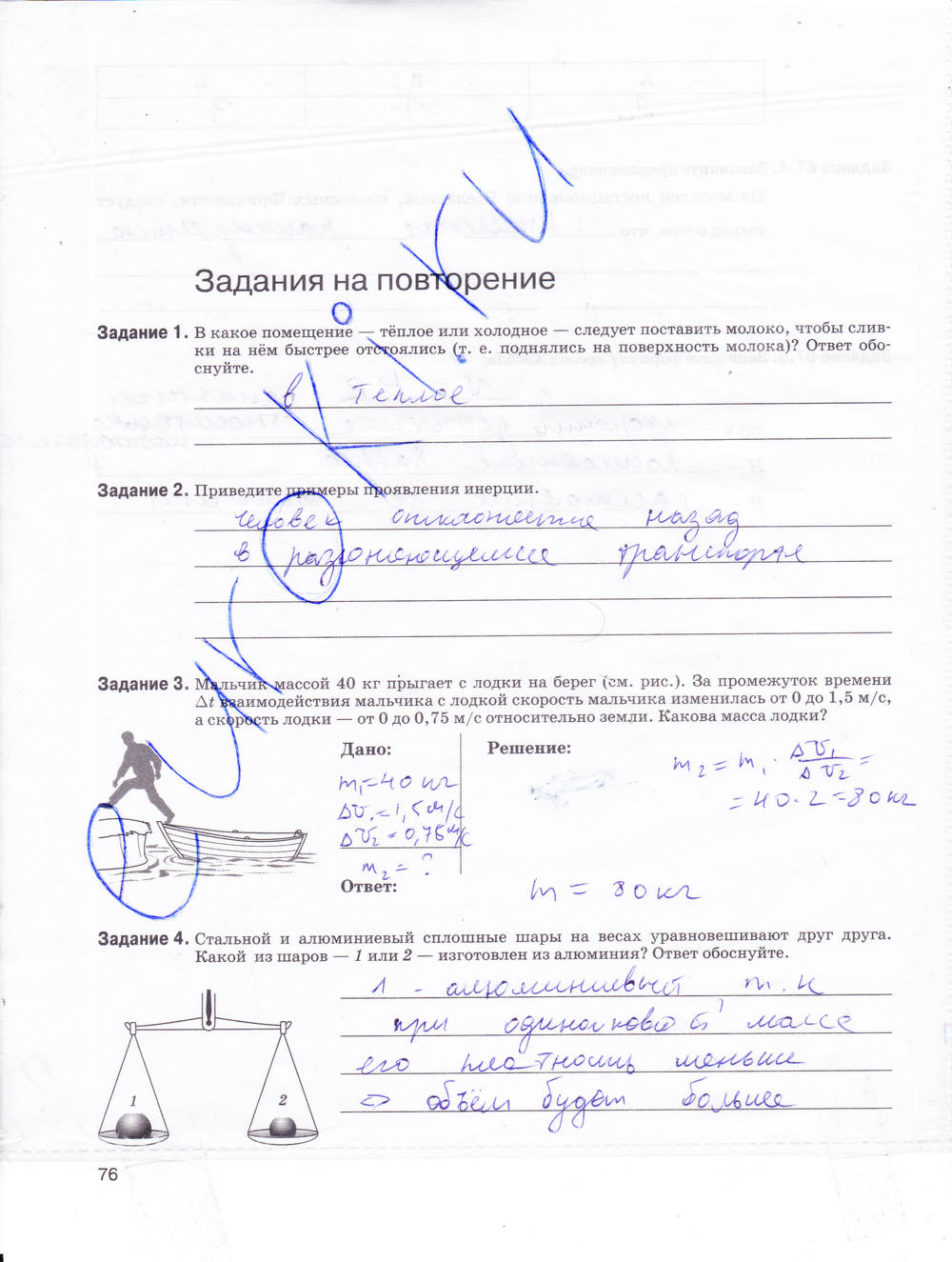 Рабочая тетрадь. К учебнику А.В. Перышкина, 9 класс, Е.М. Гутник, 2015, задание: стр. 76