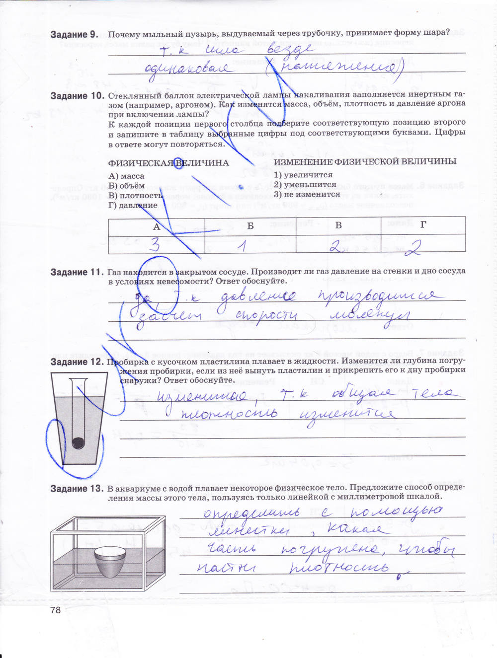 Рабочая тетрадь. К учебнику А.В. Перышкина, 9 класс, Е.М. Гутник, 2015, задание: стр. 78