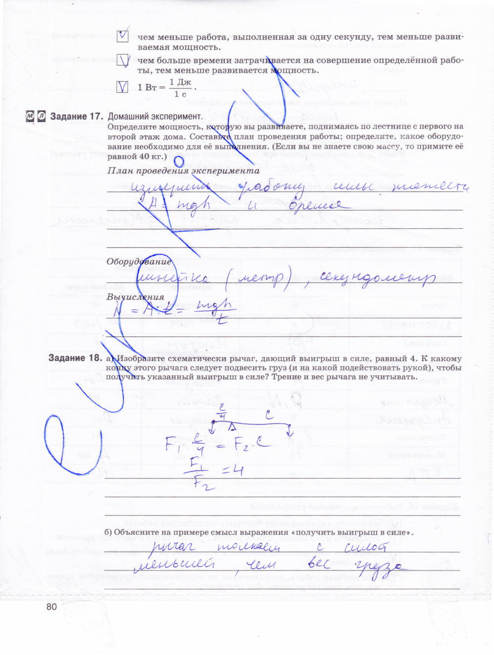 Рабочая тетрадь. К учебнику А.В. Перышкина, 9 класс, Е.М. Гутник, 2015, задание: стр. 80