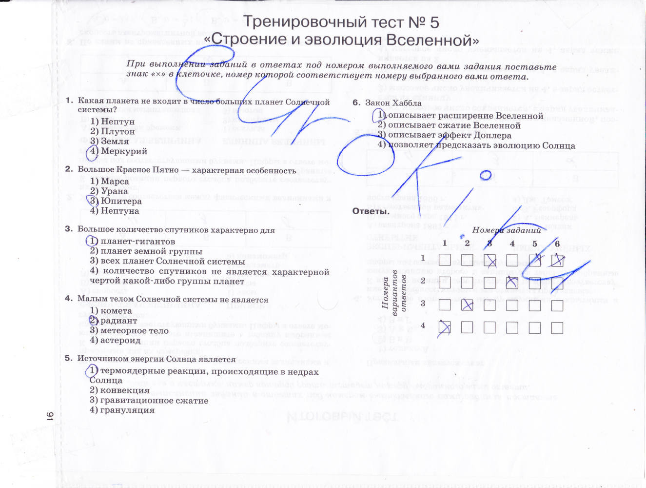 Рабочая тетрадь. К учебнику А.В. Перышкина, 9 класс, Е.М. Гутник, 2015, задание: стр. 91