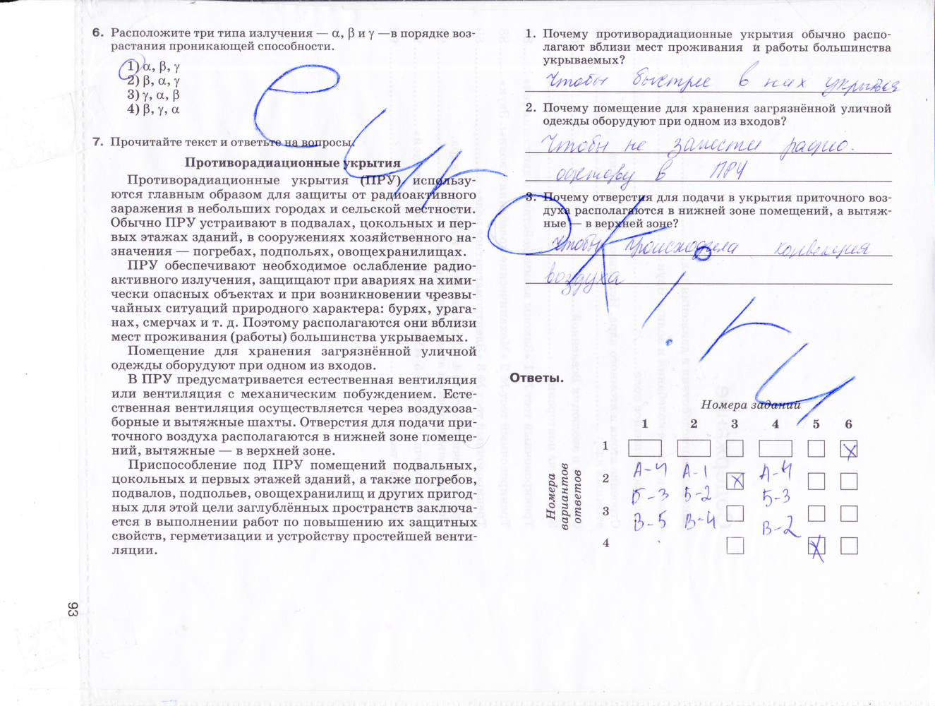 Рабочая тетрадь. К учебнику А.В. Перышкина, 9 класс, Е.М. Гутник, 2015, задание: стр. 93