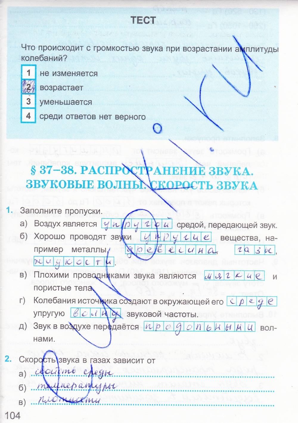 Рабочая тетрадь. К учебнику А.В. Перышкина, 9 класс, Касьянов В.А. Дмитриева В.Ф., 2014, задание: стр. 104