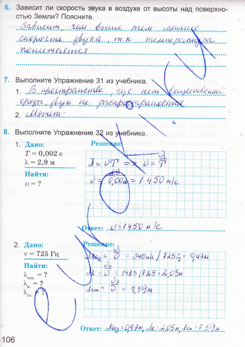 Рабочая тетрадь. К учебнику А.В. Перышкина, 9 класс, Касьянов В.А. Дмитриева В.Ф., 2014, задание: стр. 106