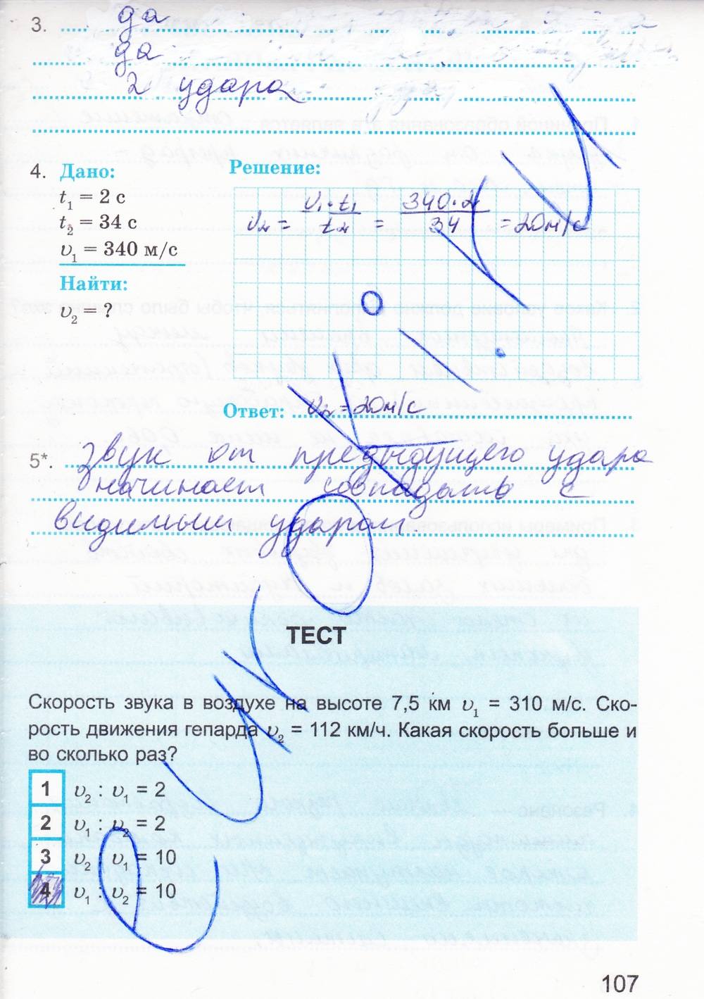 Рабочая тетрадь. К учебнику А.В. Перышкина, 9 класс, Касьянов В.А. Дмитриева В.Ф., 2014, задание: стр. 107