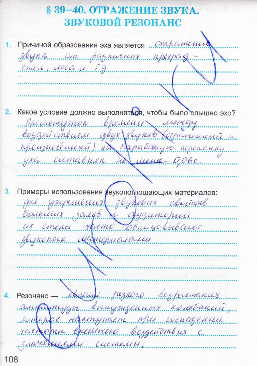 Рабочая тетрадь. К учебнику А.В. Перышкина, 9 класс, Касьянов В.А. Дмитриева В.Ф., 2014, задание: стр. 108