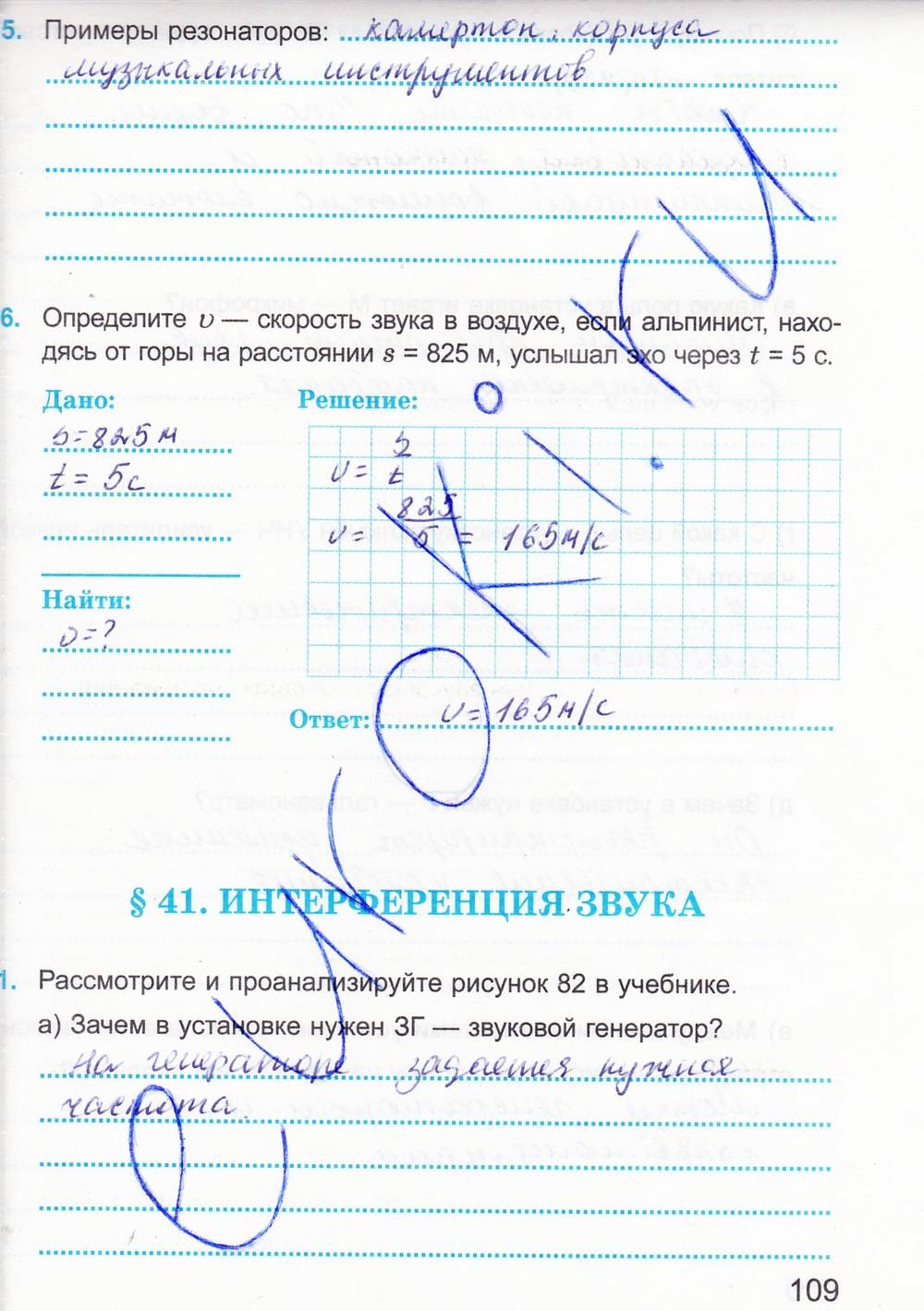 Рабочая тетрадь. К учебнику А.В. Перышкина, 9 класс, Касьянов В.А. Дмитриева В.Ф., 2014, задание: стр. 109