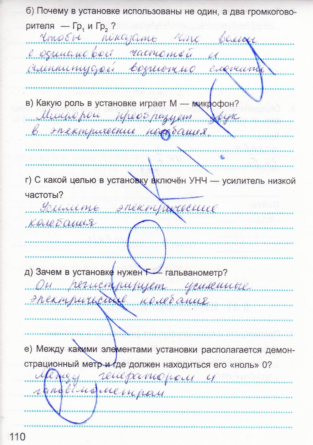 Рабочая тетрадь. К учебнику А.В. Перышкина, 9 класс, Касьянов В.А. Дмитриева В.Ф., 2014, задание: стр. 110