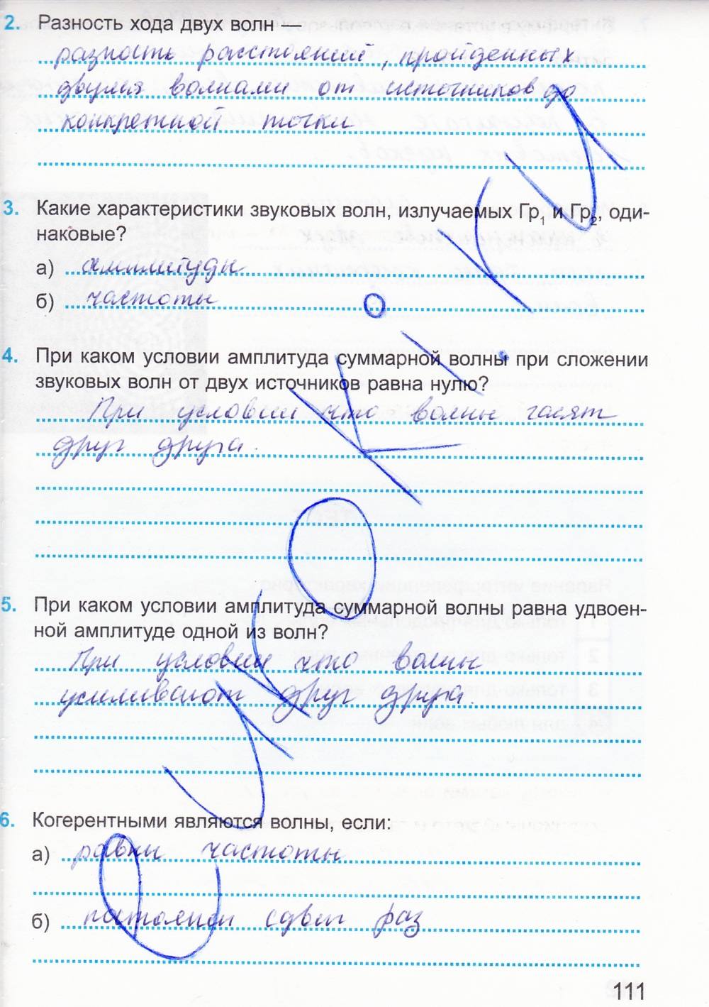 Рабочая тетрадь. К учебнику А.В. Перышкина, 9 класс, Касьянов В.А. Дмитриева В.Ф., 2014, задание: стр. 111