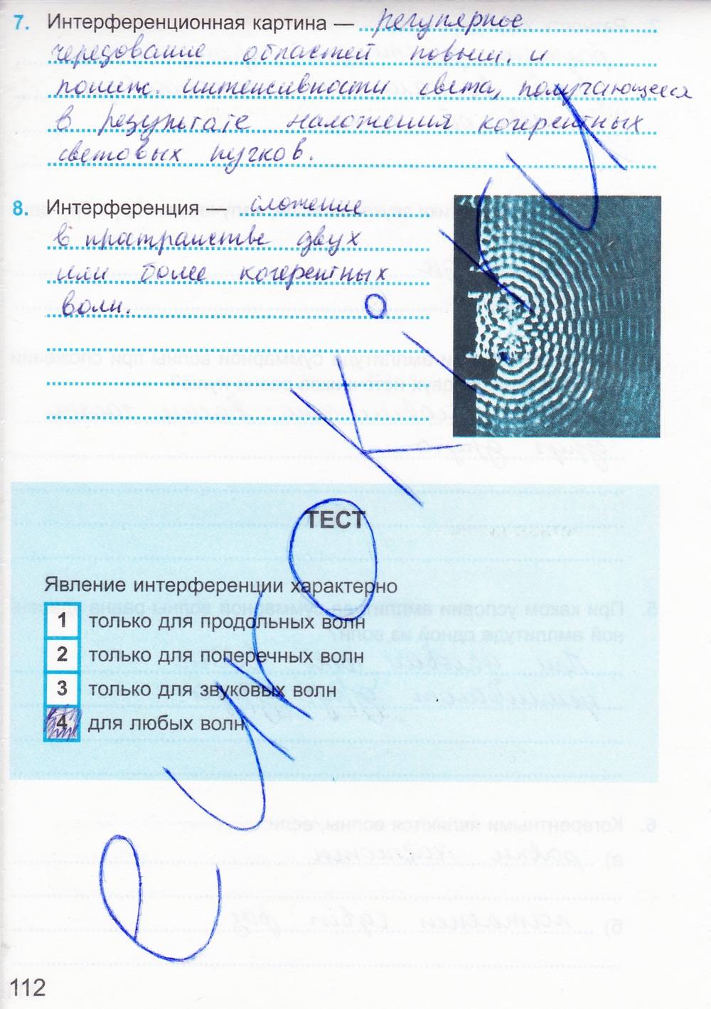 Рабочая тетрадь. К учебнику А.В. Перышкина, 9 класс, Касьянов В.А. Дмитриева В.Ф., 2014, задание: стр. 112