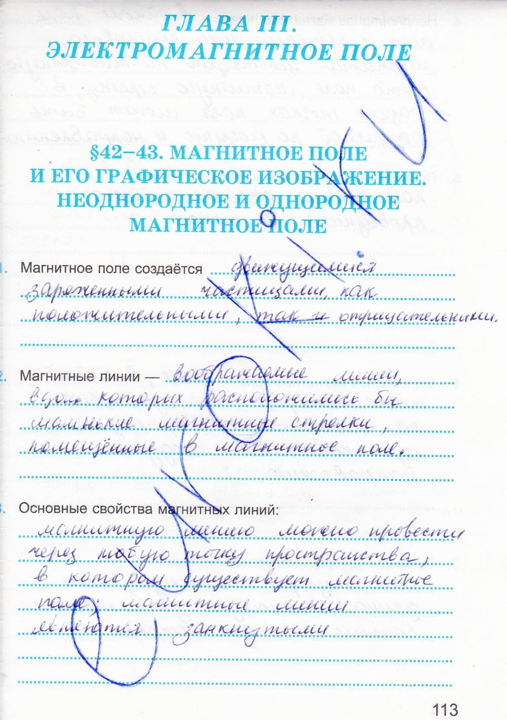 Рабочая тетрадь. К учебнику А.В. Перышкина, 9 класс, Касьянов В.А. Дмитриева В.Ф., 2014, задание: стр. 113