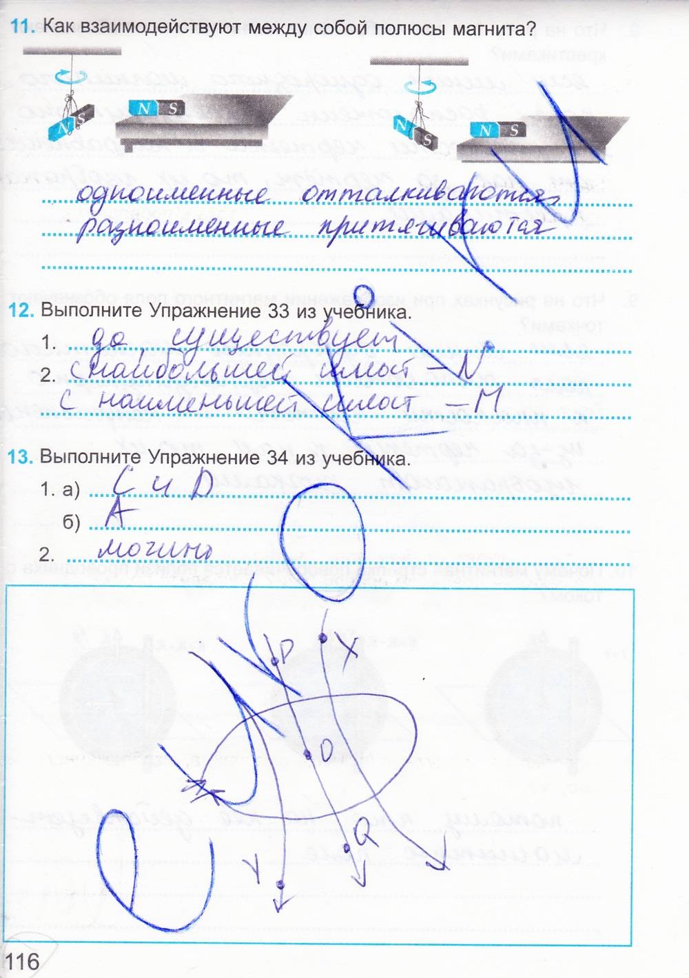 Рабочая тетрадь. К учебнику А.В. Перышкина, 9 класс, Касьянов В.А. Дмитриева В.Ф., 2014, задание: стр. 116