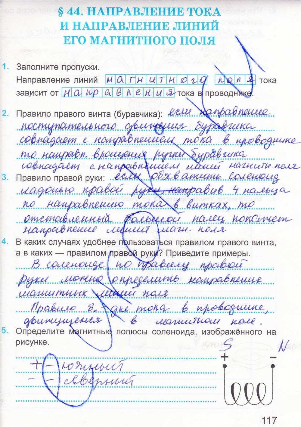 Рабочая тетрадь. К учебнику А.В. Перышкина, 9 класс, Касьянов В.А. Дмитриева В.Ф., 2014, задание: стр. 117