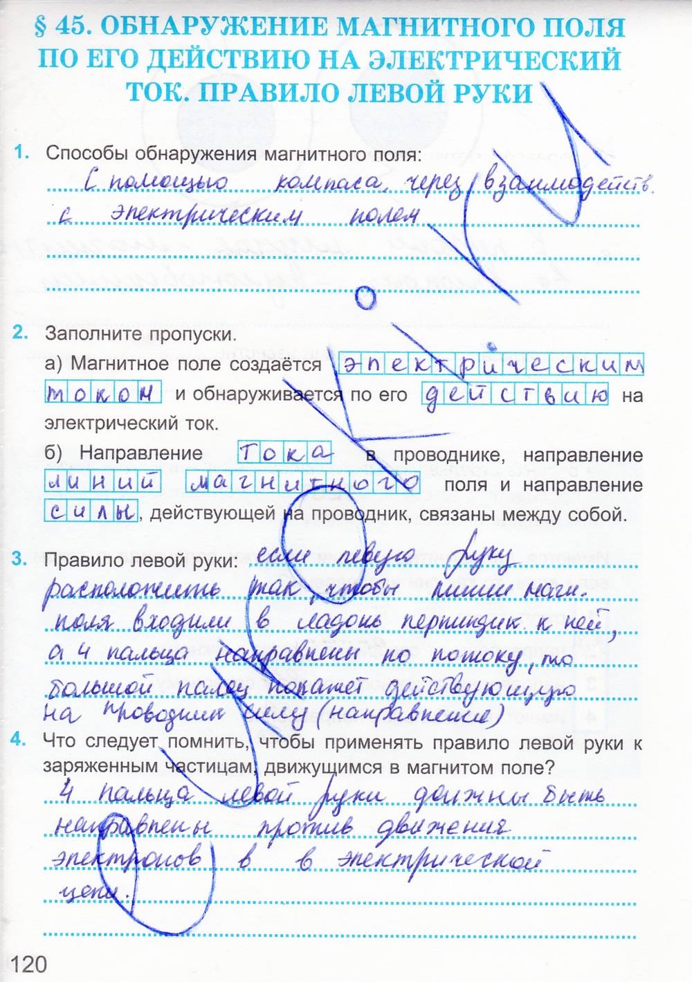 Рабочая тетрадь. К учебнику А.В. Перышкина, 9 класс, Касьянов В.А. Дмитриева В.Ф., 2014, задание: стр. 120