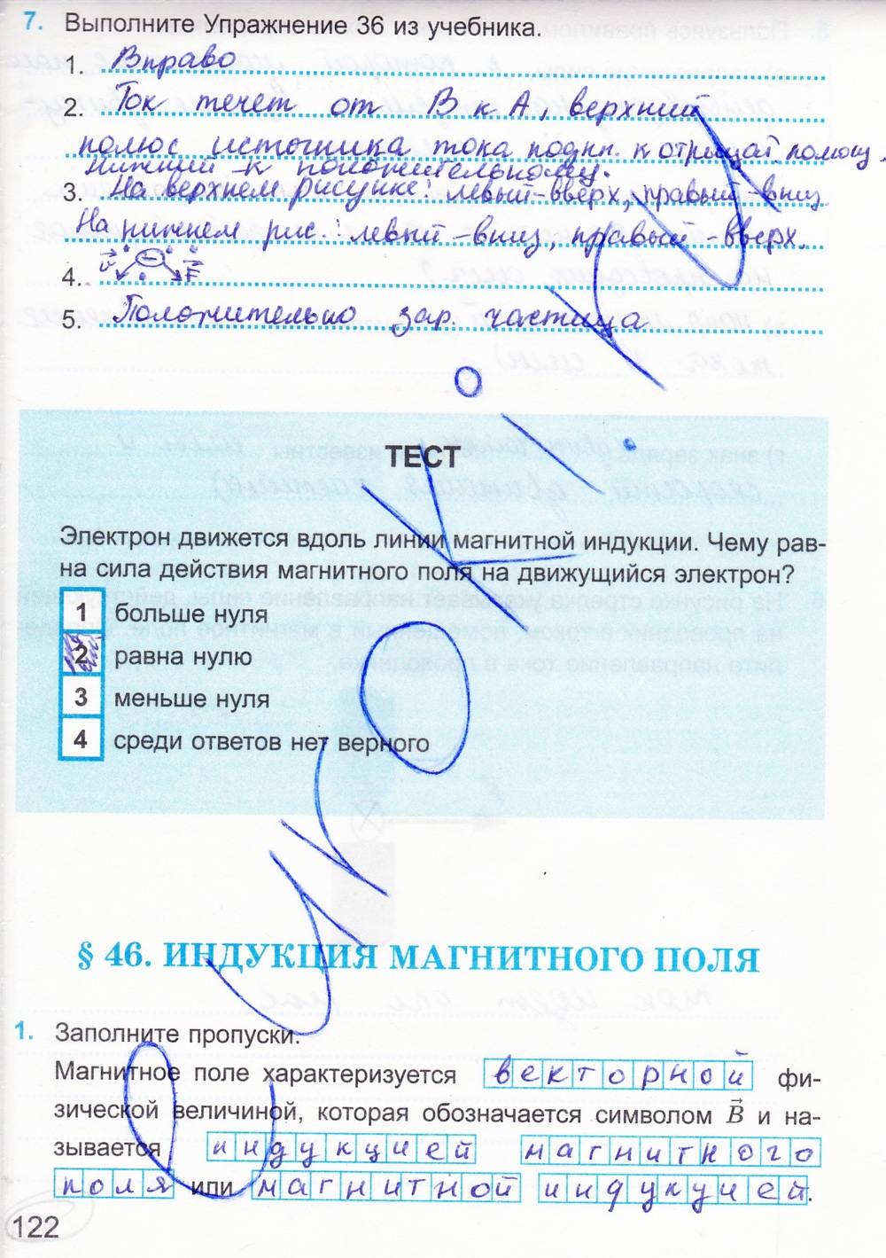 Рабочая тетрадь. К учебнику А.В. Перышкина, 9 класс, Касьянов В.А. Дмитриева В.Ф., 2014, задание: стр. 122