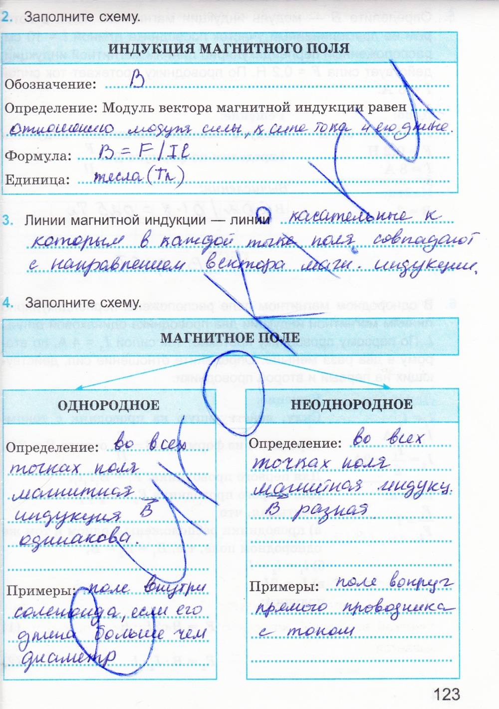 Рабочая тетрадь. К учебнику А.В. Перышкина, 9 класс, Касьянов В.А. Дмитриева В.Ф., 2014, задание: стр. 123