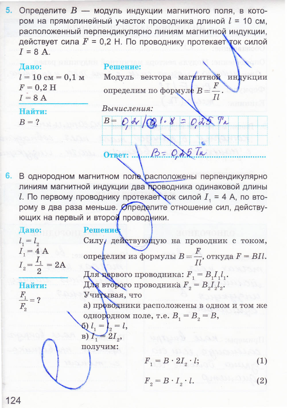 Рабочая тетрадь. К учебнику А.В. Перышкина, 9 класс, Касьянов В.А. Дмитриева В.Ф., 2014, задание: стр. 124