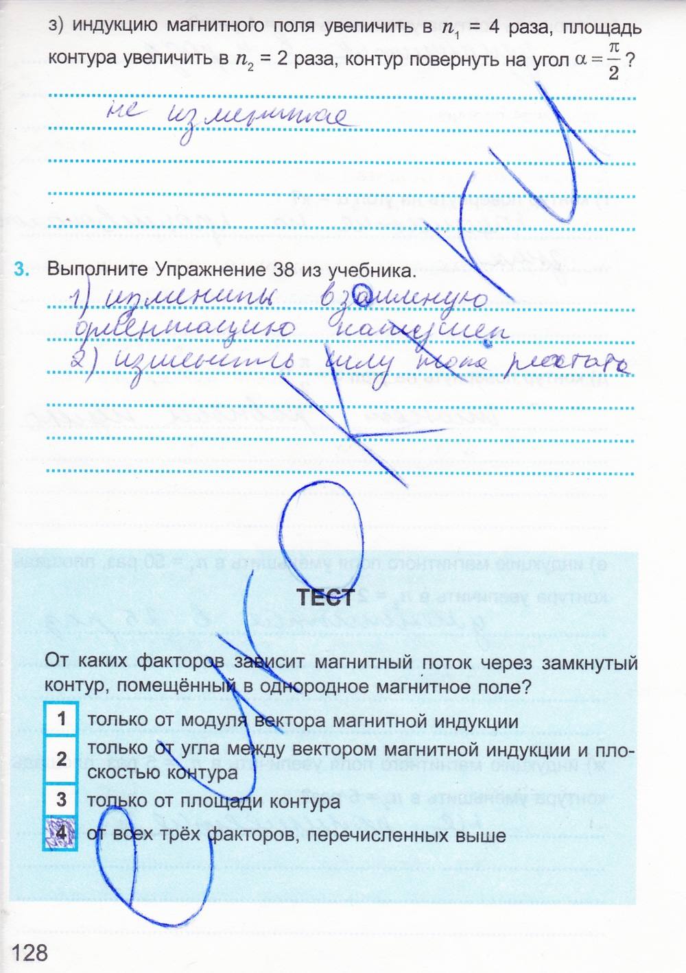 Рабочая тетрадь. К учебнику А.В. Перышкина, 9 класс, Касьянов В.А. Дмитриева В.Ф., 2014, задание: стр. 128