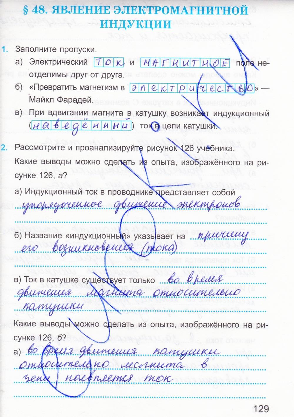 Рабочая тетрадь. К учебнику А.В. Перышкина, 9 класс, Касьянов В.А. Дмитриева В.Ф., 2014, задание: стр. 129