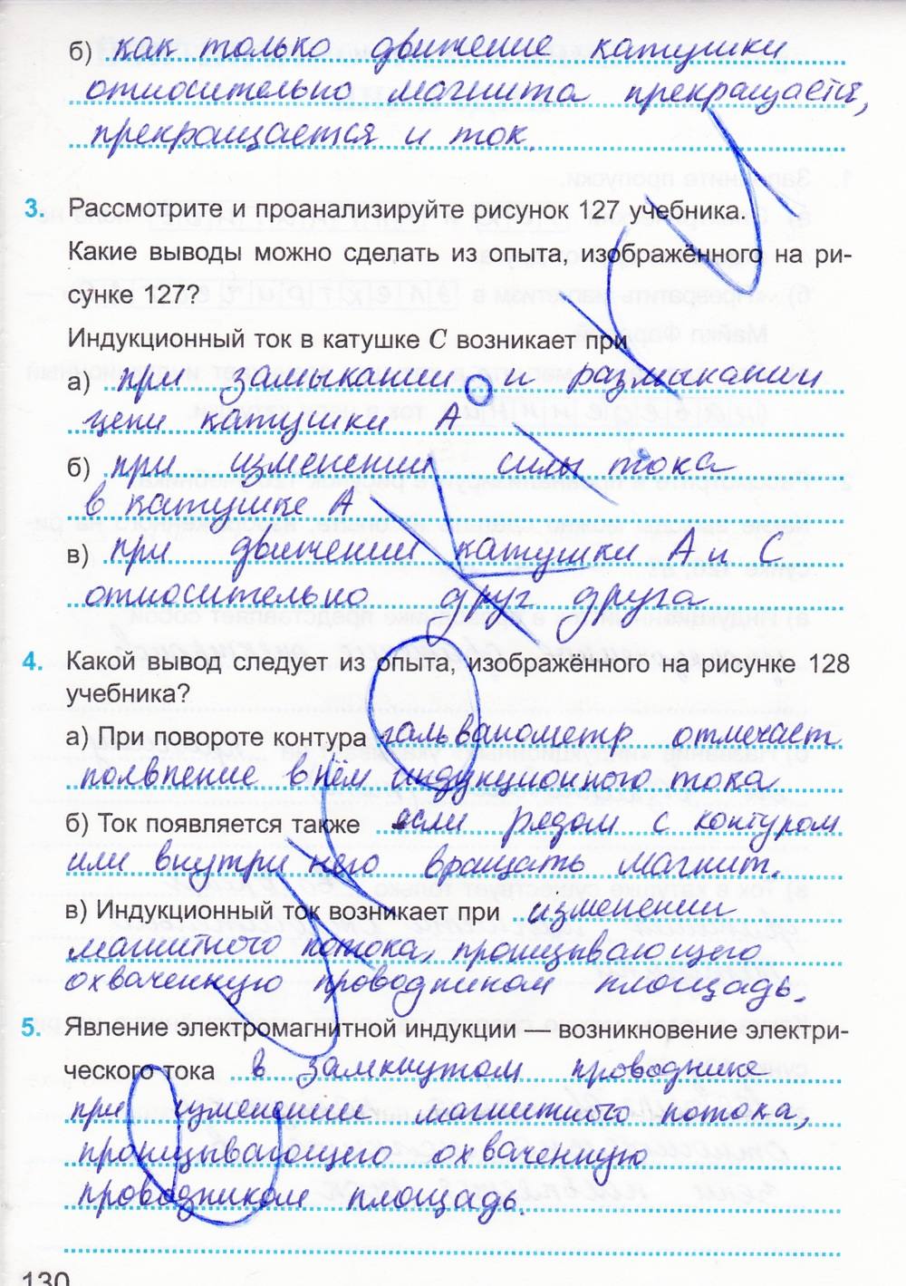 Рабочая тетрадь. К учебнику А.В. Перышкина, 9 класс, Касьянов В.А. Дмитриева В.Ф., 2014, задание: стр. 130