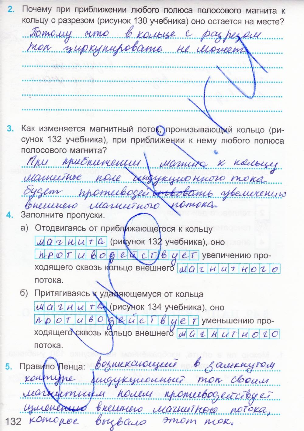 Рабочая тетрадь. К учебнику А.В. Перышкина, 9 класс, Касьянов В.А. Дмитриева В.Ф., 2014, задание: стр. 132