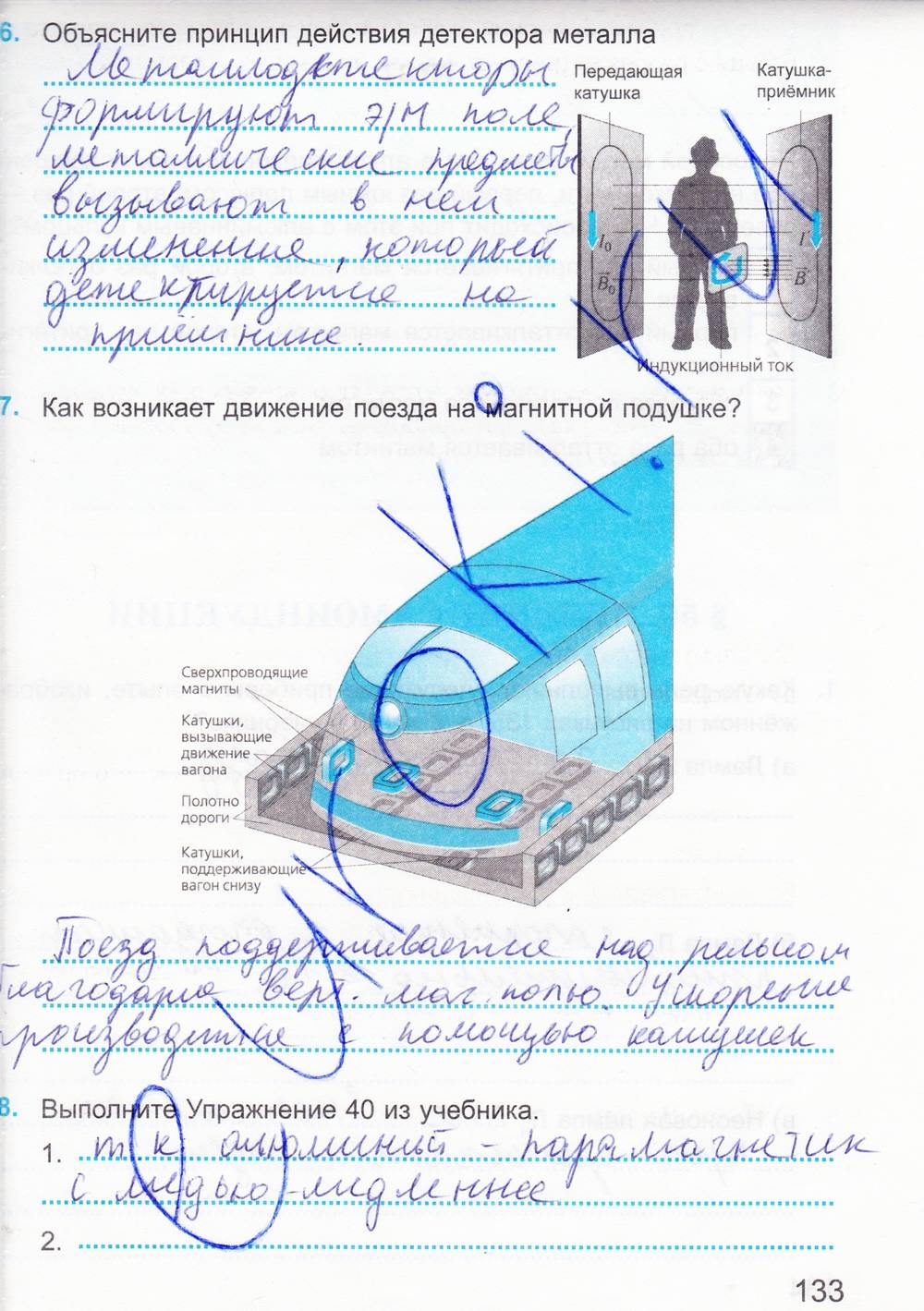 Рабочая тетрадь. К учебнику А.В. Перышкина, 9 класс, Касьянов В.А. Дмитриева В.Ф., 2014, задание: стр. 133