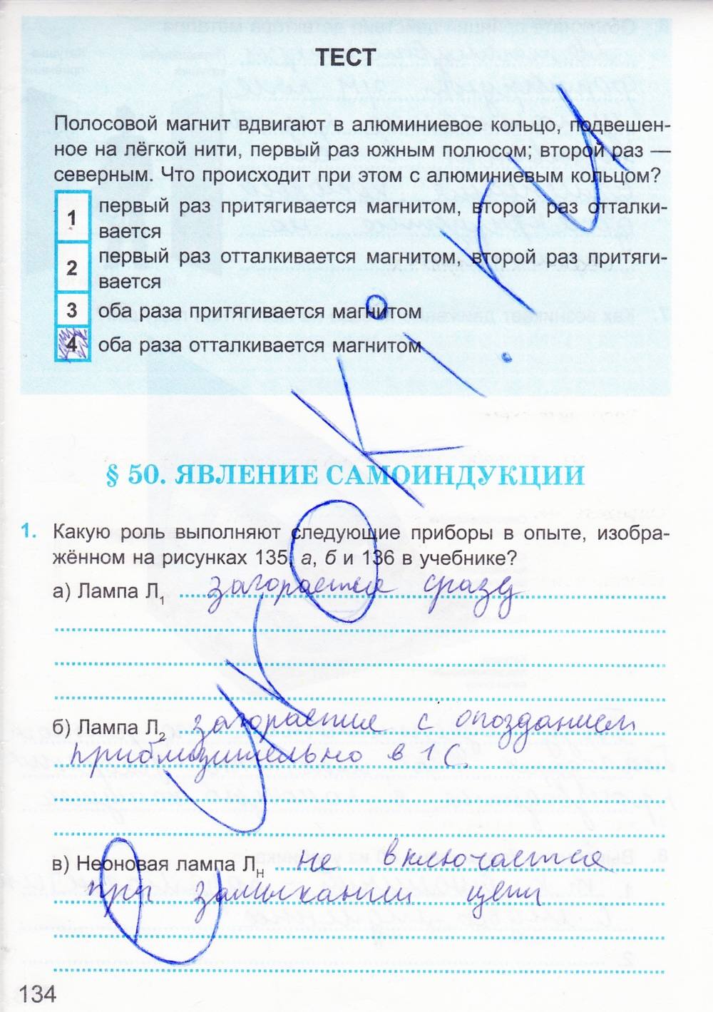 Рабочая тетрадь. К учебнику А.В. Перышкина, 9 класс, Касьянов В.А. Дмитриева В.Ф., 2014, задание: стр. 134