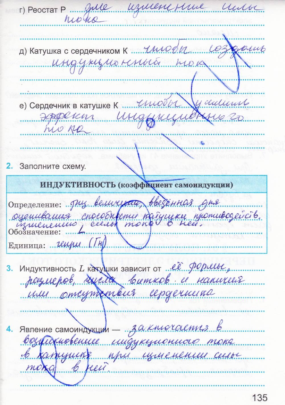 Рабочая тетрадь. К учебнику А.В. Перышкина, 9 класс, Касьянов В.А. Дмитриева В.Ф., 2014, задание: стр. 135