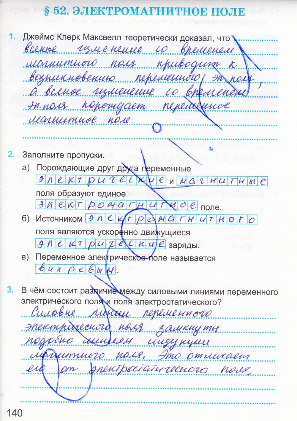 Рабочая тетрадь. К учебнику А.В. Перышкина, 9 класс, Касьянов В.А. Дмитриева В.Ф., 2014, задание: стр. 140