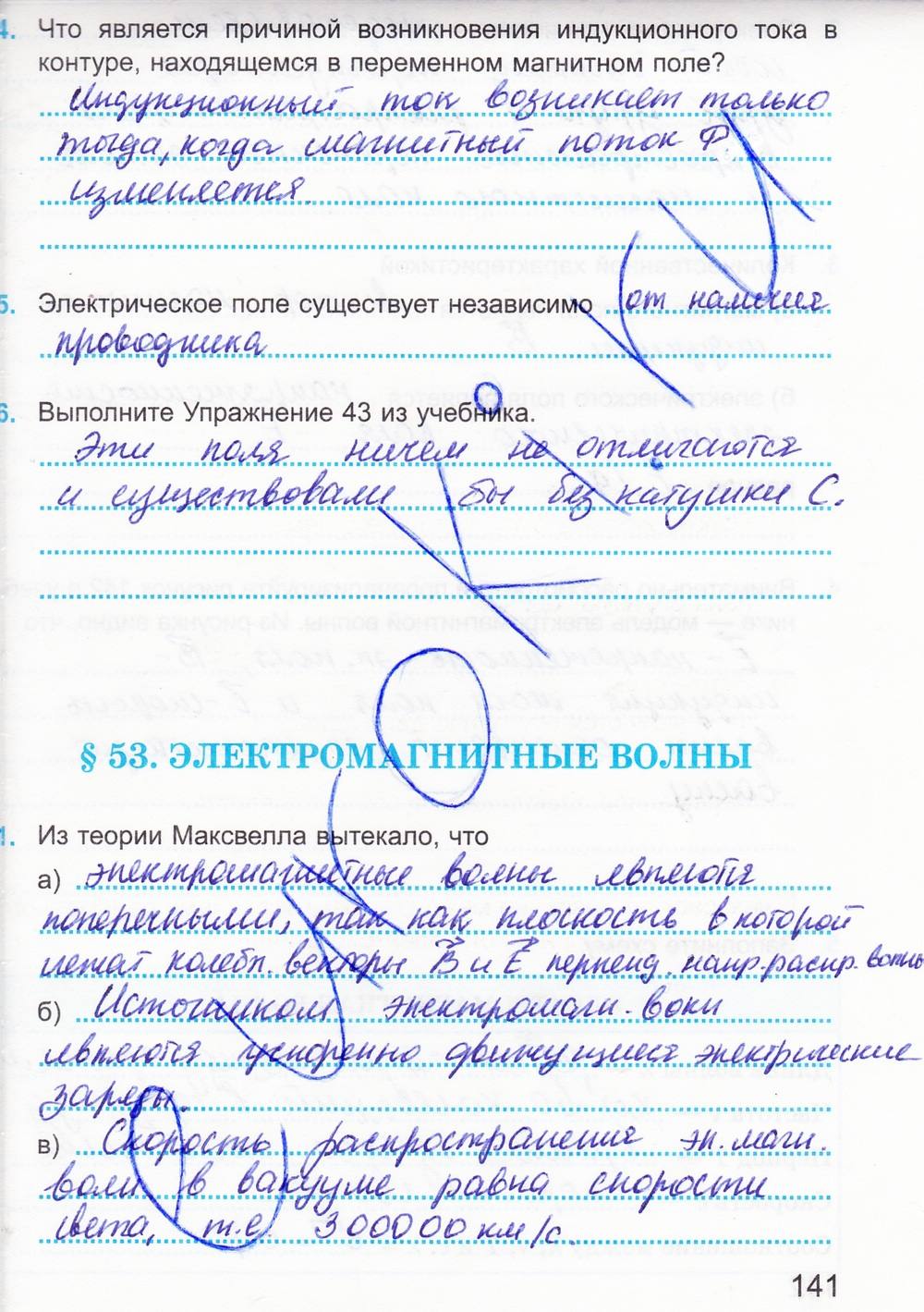Рабочая тетрадь. К учебнику А.В. Перышкина, 9 класс, Касьянов В.А. Дмитриева В.Ф., 2014, задание: стр. 141