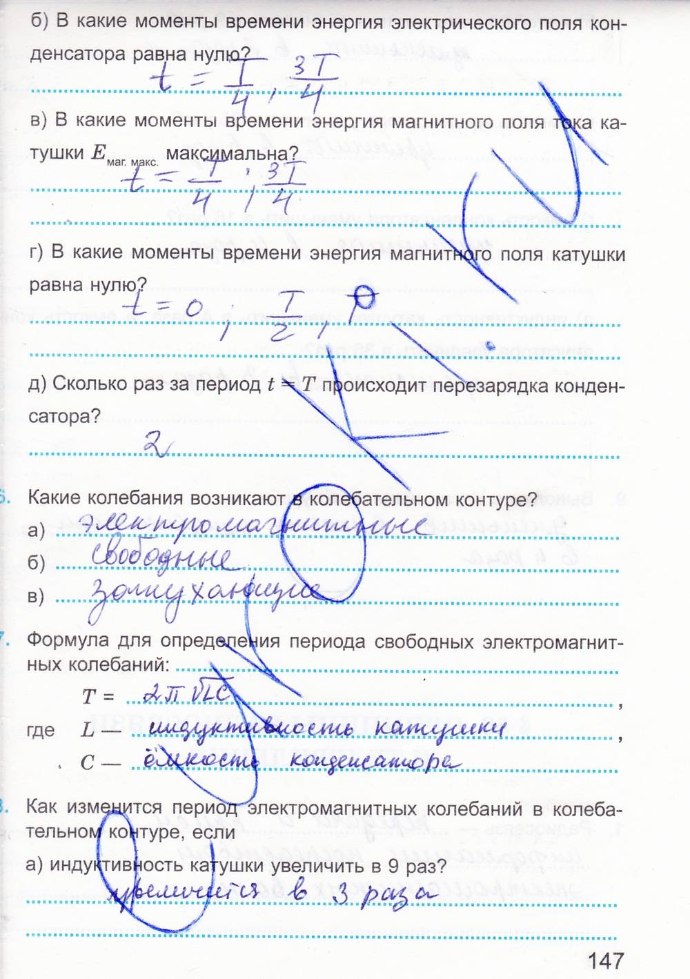 Рабочая тетрадь. К учебнику А.В. Перышкина, 9 класс, Касьянов В.А. Дмитриева В.Ф., 2014, задание: стр. 147