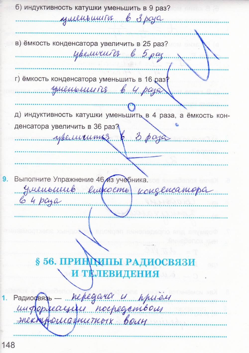 Рабочая тетрадь. К учебнику А.В. Перышкина, 9 класс, Касьянов В.А. Дмитриева В.Ф., 2014, задание: стр. 148