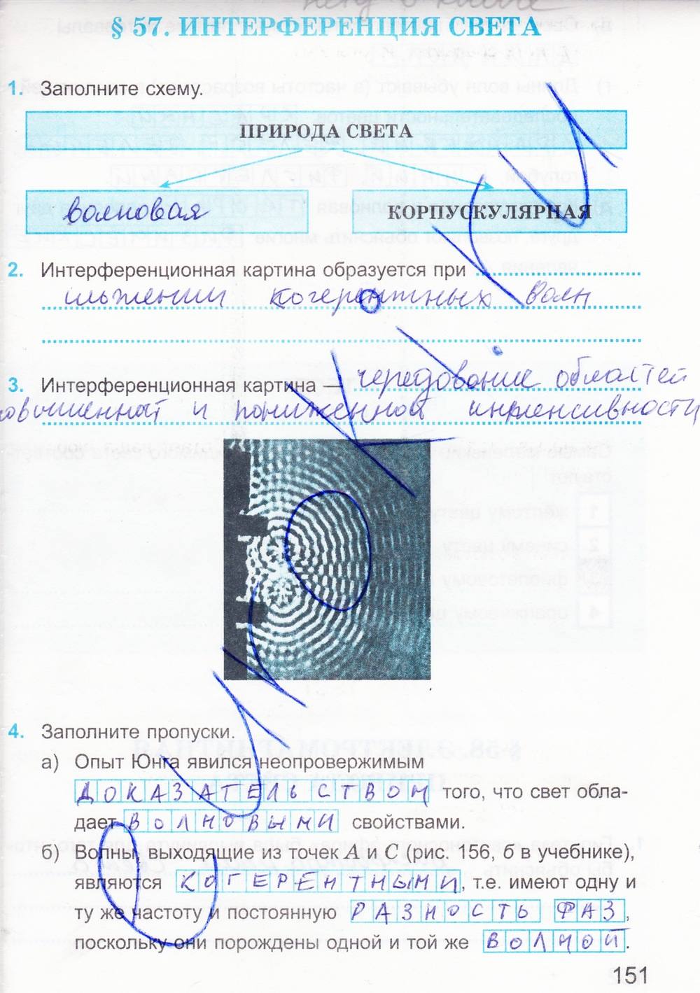 Рабочая тетрадь. К учебнику А.В. Перышкина, 9 класс, Касьянов В.А. Дмитриева В.Ф., 2014, задание: стр. 151