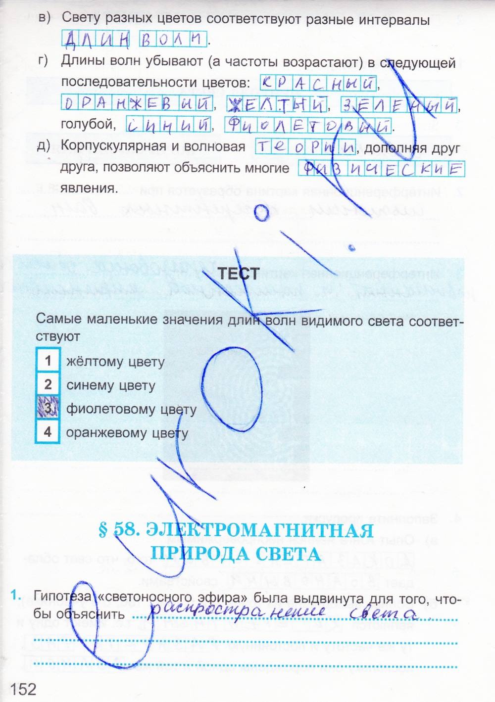 Рабочая тетрадь. К учебнику А.В. Перышкина, 9 класс, Касьянов В.А. Дмитриева В.Ф., 2014, задание: стр. 152