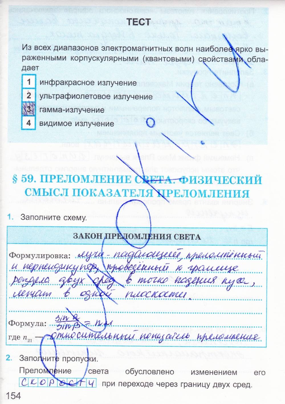 Рабочая тетрадь. К учебнику А.В. Перышкина, 9 класс, Касьянов В.А. Дмитриева В.Ф., 2014, задание: стр. 154