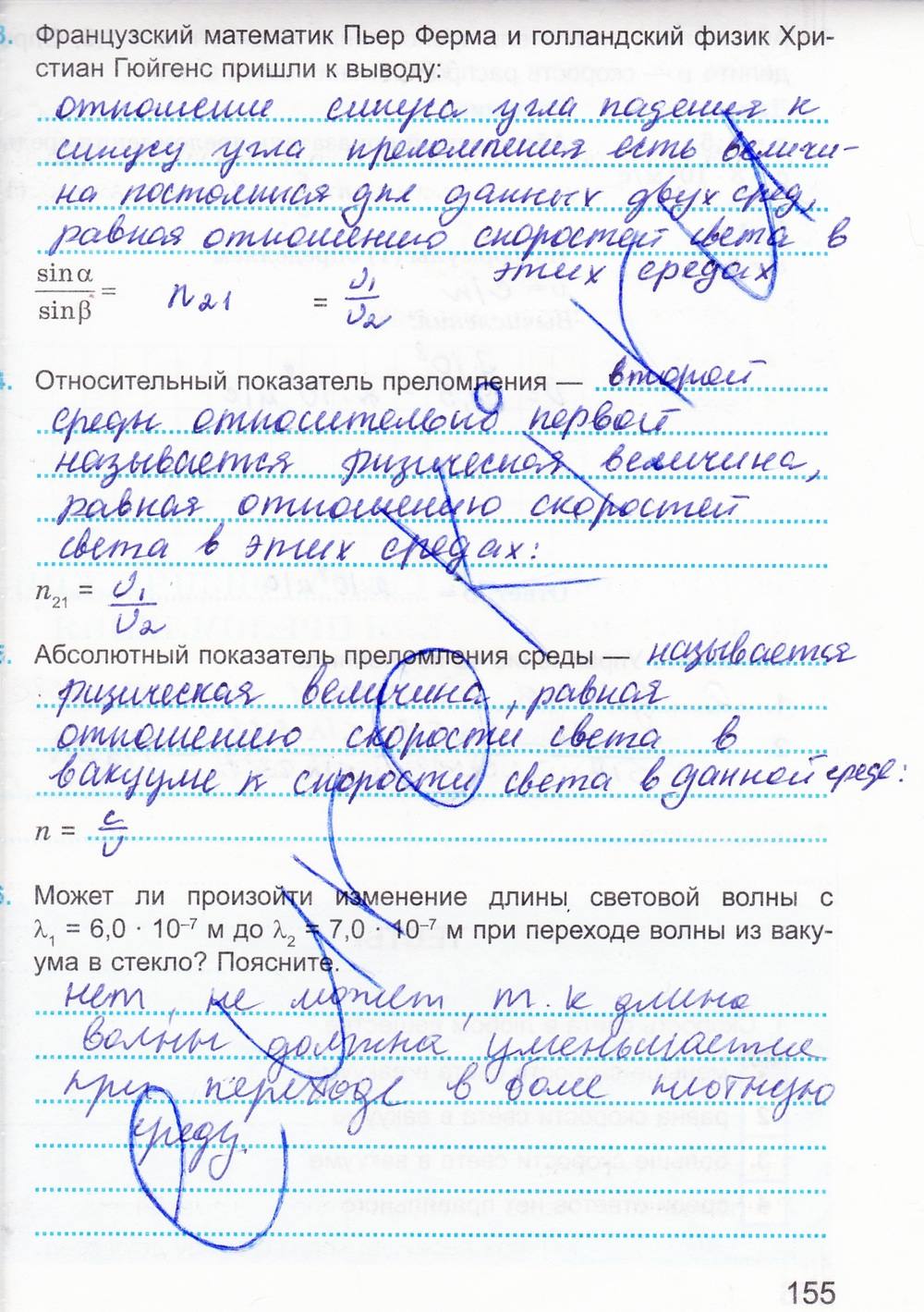 Рабочая тетрадь. К учебнику А.В. Перышкина, 9 класс, Касьянов В.А. Дмитриева В.Ф., 2014, задание: стр. 155