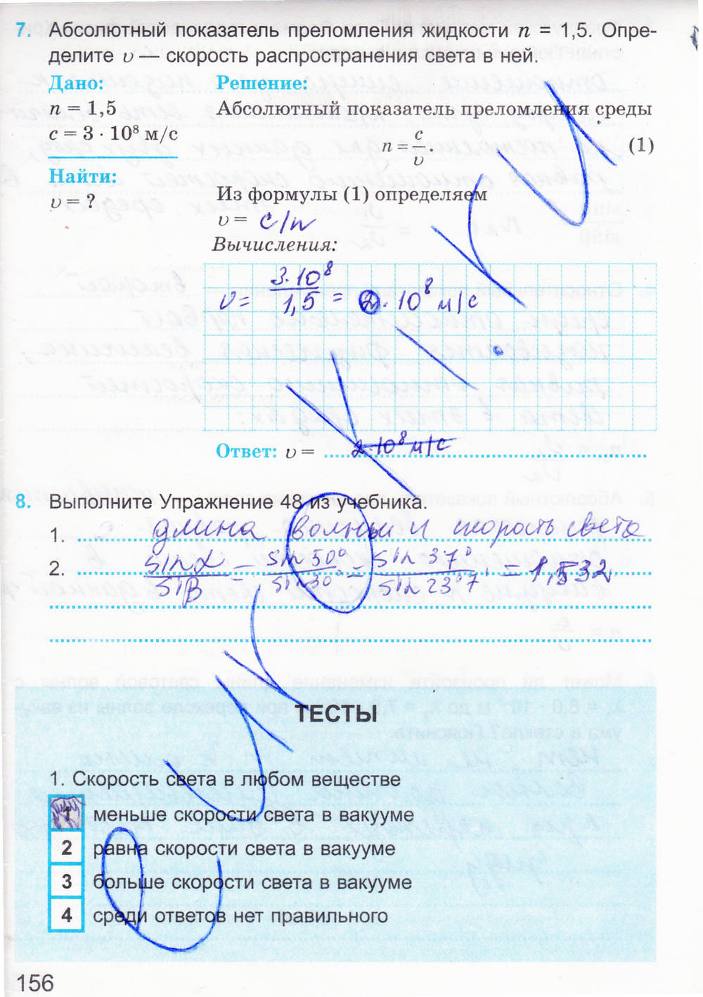 Рабочая тетрадь. К учебнику А.В. Перышкина, 9 класс, Касьянов В.А. Дмитриева В.Ф., 2014, задание: стр. 156