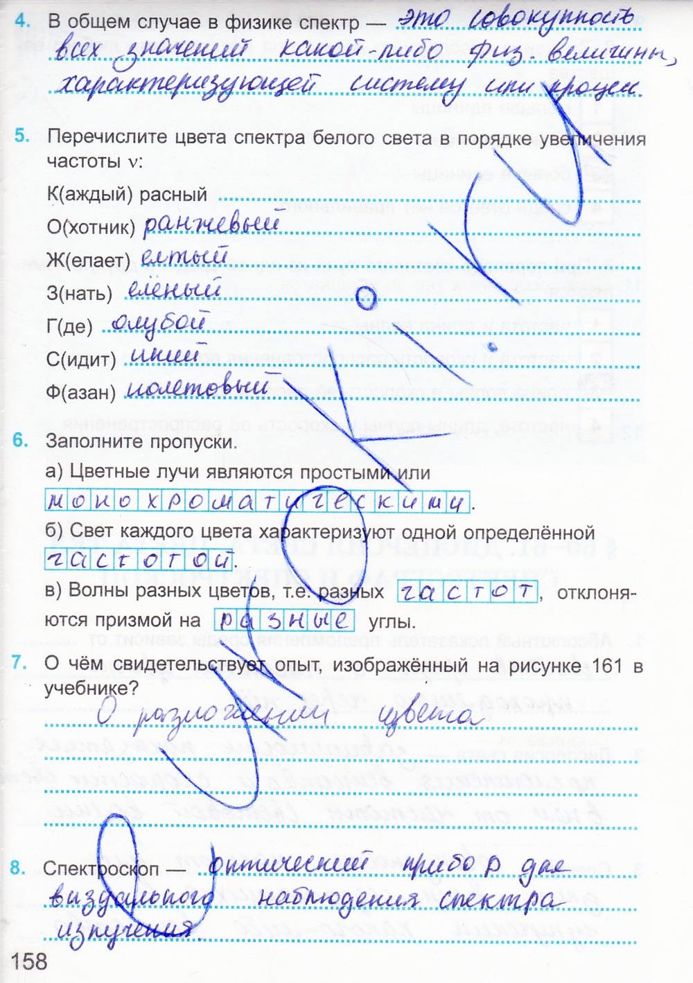 Рабочая тетрадь. К учебнику А.В. Перышкина, 9 класс, Касьянов В.А. Дмитриева В.Ф., 2014, задание: стр. 158