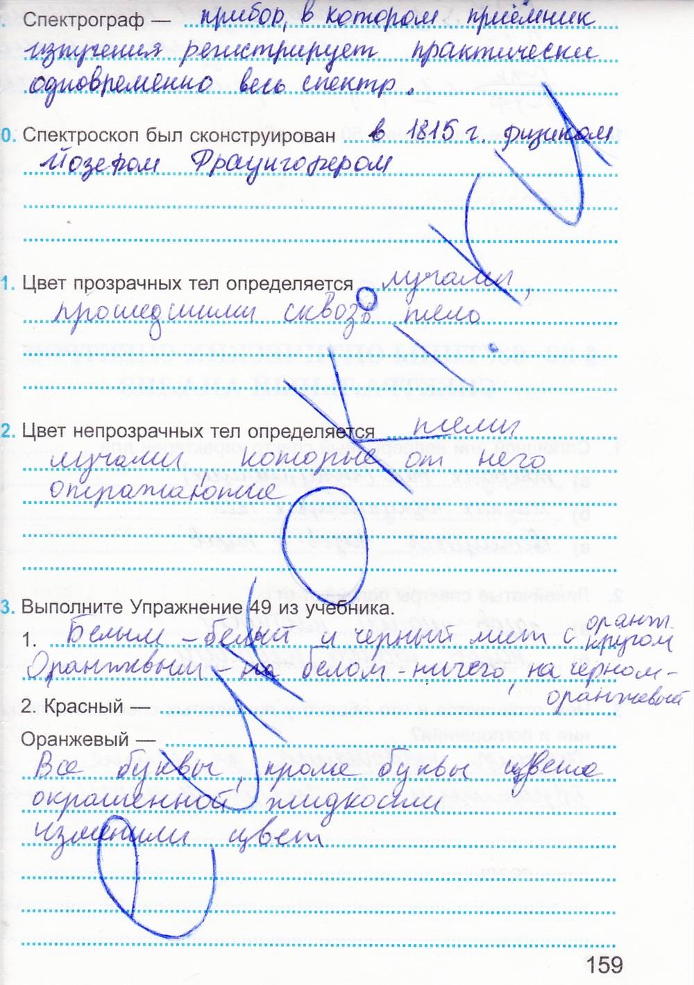 Рабочая тетрадь. К учебнику А.В. Перышкина, 9 класс, Касьянов В.А. Дмитриева В.Ф., 2014, задание: стр. 159