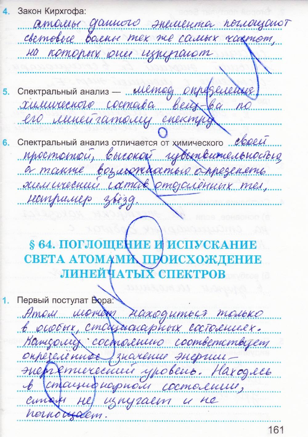 Рабочая тетрадь. К учебнику А.В. Перышкина, 9 класс, Касьянов В.А. Дмитриева В.Ф., 2014, задание: стр. 161