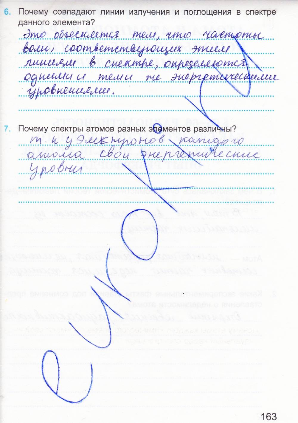 Рабочая тетрадь. К учебнику А.В. Перышкина, 9 класс, Касьянов В.А. Дмитриева В.Ф., 2014, задание: стр. 163