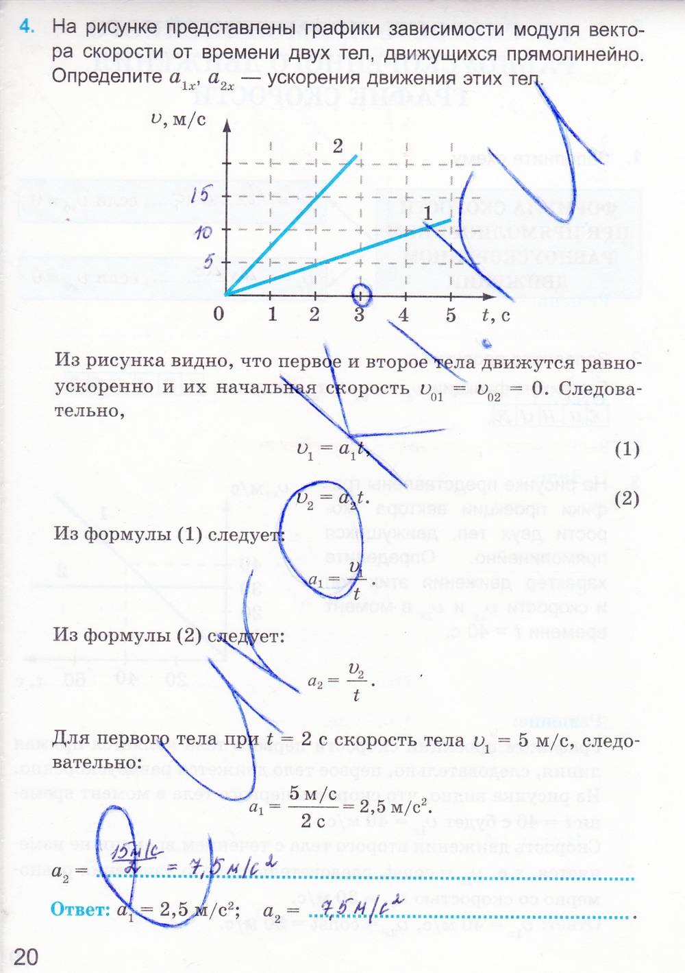 Рабочая тетрадь. К учебнику А.В. Перышкина, 9 класс, Касьянов В.А. Дмитриева В.Ф., 2014, задание: стр. 20