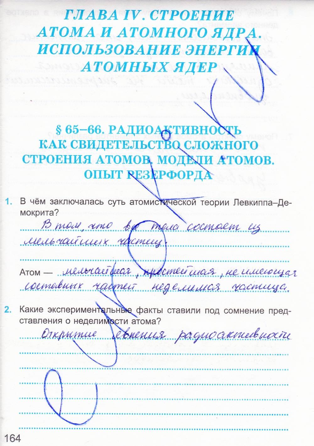 Рабочая тетрадь. К учебнику А.В. Перышкина, 9 класс, Касьянов В.А. Дмитриева В.Ф., 2014, задание: стр. 164