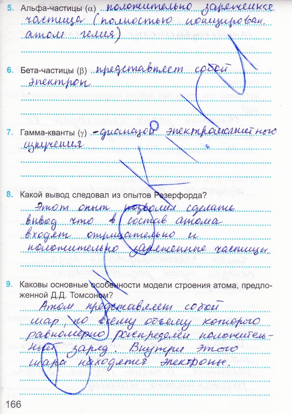Рабочая тетрадь. К учебнику А.В. Перышкина, 9 класс, Касьянов В.А. Дмитриева В.Ф., 2014, задание: стр. 166