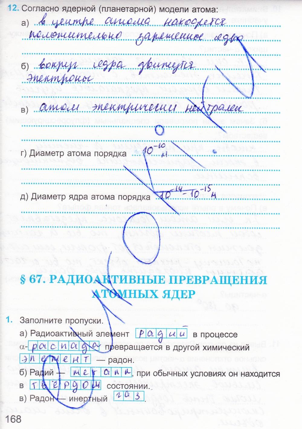 Рабочая тетрадь. К учебнику А.В. Перышкина, 9 класс, Касьянов В.А. Дмитриева В.Ф., 2014, задание: стр. 168