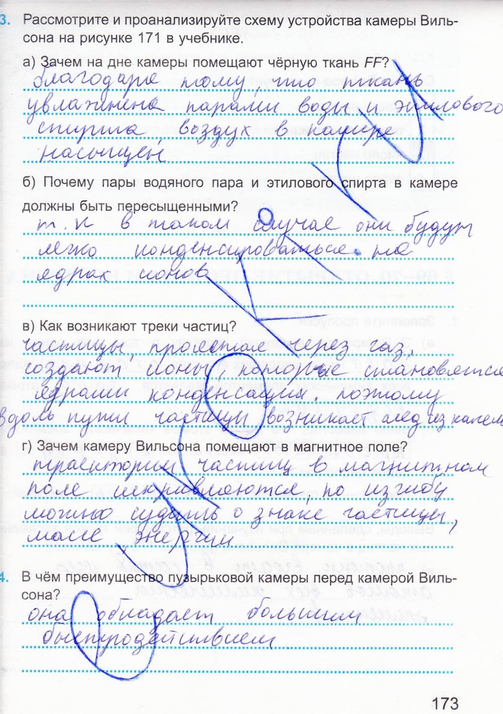 Рабочая тетрадь. К учебнику А.В. Перышкина, 9 класс, Касьянов В.А. Дмитриева В.Ф., 2014, задание: стр. 173