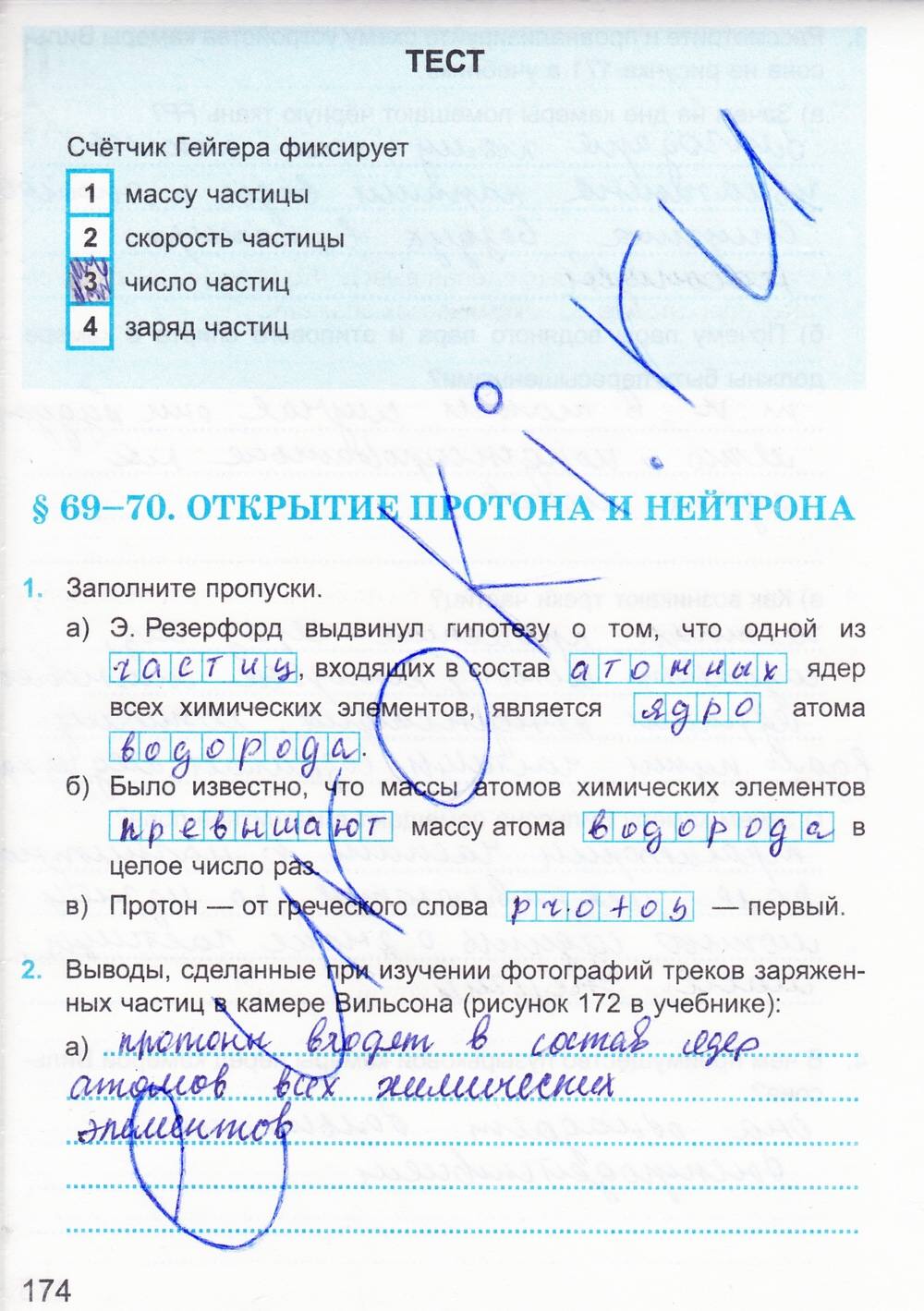 Рабочая тетрадь. К учебнику А.В. Перышкина, 9 класс, Касьянов В.А. Дмитриева В.Ф., 2014, задание: стр. 174