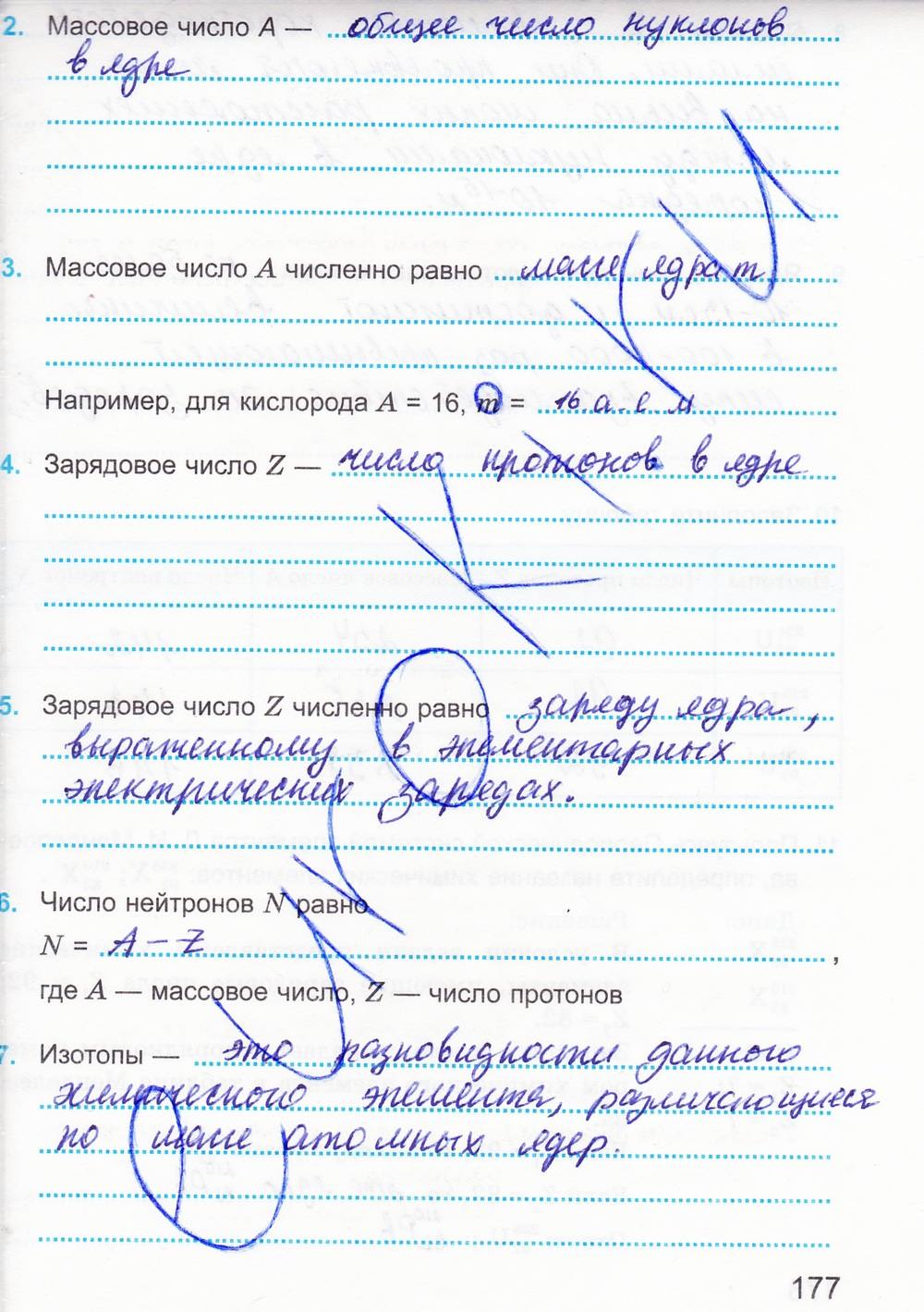 Рабочая тетрадь. К учебнику А.В. Перышкина, 9 класс, Касьянов В.А. Дмитриева В.Ф., 2014, задание: стр. 177