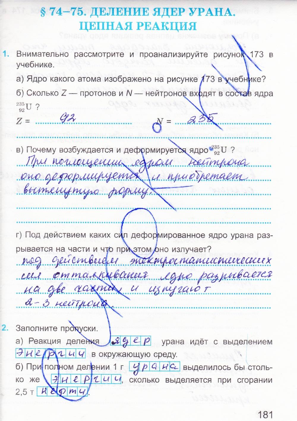 Рабочая тетрадь. К учебнику А.В. Перышкина, 9 класс, Касьянов В.А. Дмитриева В.Ф., 2014, задание: стр. 181