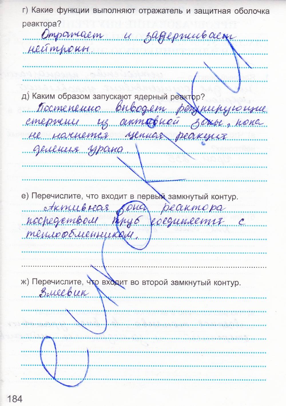 Рабочая тетрадь. К учебнику А.В. Перышкина, 9 класс, Касьянов В.А. Дмитриева В.Ф., 2014, задание: стр. 184