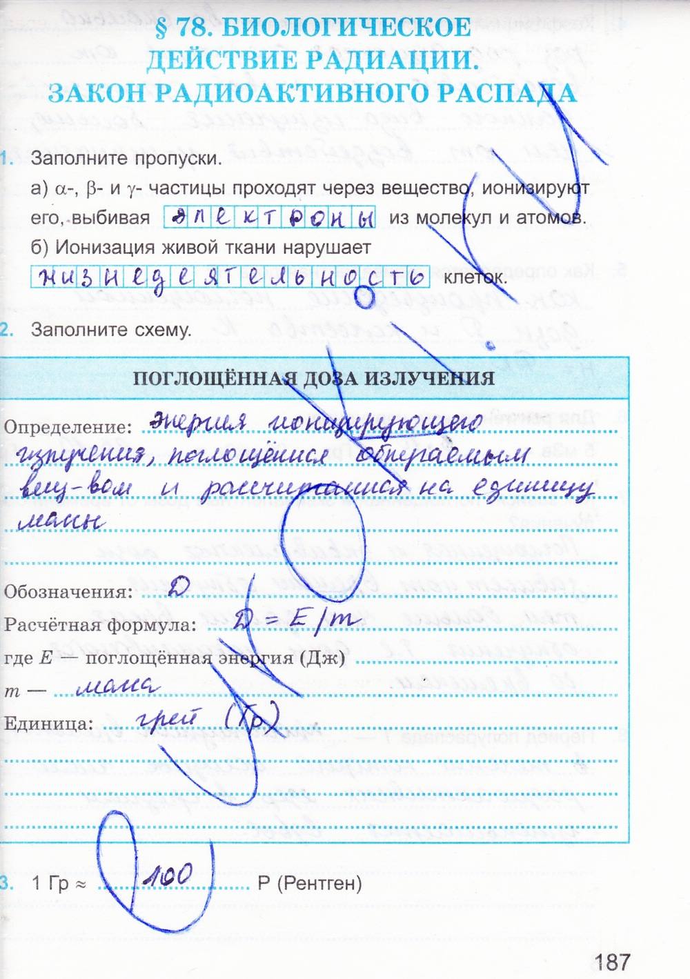 Рабочая тетрадь. К учебнику А.В. Перышкина, 9 класс, Касьянов В.А. Дмитриева В.Ф., 2014, задание: стр. 187